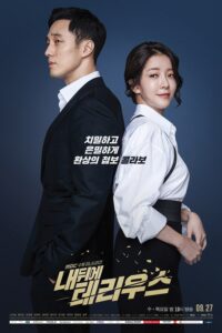 내 뒤에 테리우스 สายลับพี่เลี้ยง (Terius Behind Me) (My Secret, Terius) ซีซั่น 1 EP.1-16
