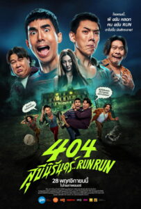 404 สุขีนิรันดร์..Run Run 404 สุขีนิรันดร์..Run Run