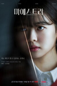 마에스트라 Maestra: Strings of Truth ซีซั่น 1 EP.1-12
