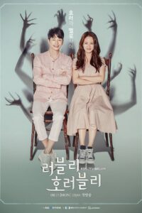 러블리 호러블리 หวานใจสุดสยอง ซีซั่น 1 EP.1-32