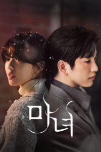 마녀 สวยต้องสาป ซีซั่น 1 EP.1-10