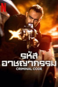 DNA DO CRIME รหัสอาชญากรรม ซีซั่น 1 EP.1-8