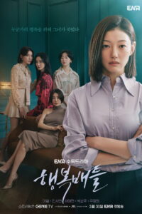 행복배틀 ความสุขเธอนั้น ขอฉันเถอะนะ ซีซั่น 1 EP.1-16
