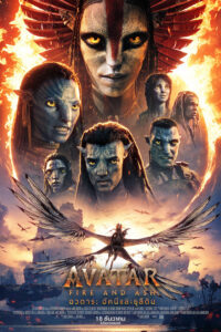 Avatar: Fire and Ash อวตาร: อัคนีและธุลีดิน