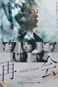 再会～Silent Truth～ สัญญาใต้ต้นเชอร์รีและความจริงที่ฝังกลบ ซีซั่น 1 EP.1-3