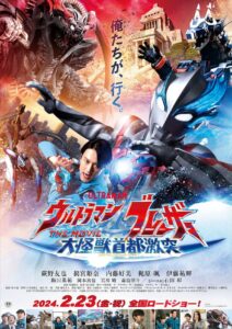 ウルトラマンブレーザー THE MOVIE 大怪獣首都激突 อุลตร้าแมนเบลซาร์ มหันตภัยเดือดถล่มโตเกียว