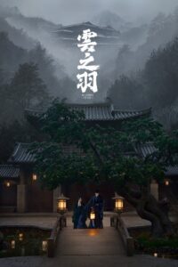 云之羽 เหนือเมฆาชะตาลิขิต ซีซั่น 1 EP.1-24