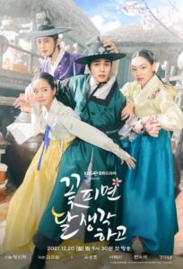 꽃 피면 달 생각하고 ยามจันทร์กระจ่างใจ ซีซั่น 1 EP.1-16