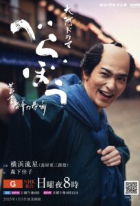 べらぼう～蔦重栄華乃夢噺～ べらぼう～蔦重栄華乃夢噺～ ซีซั่น 1 EP.1-7