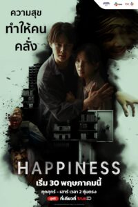 Happiness Happiness ซีซั่น 1 EP.1-12