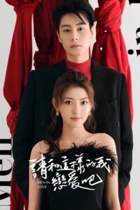 请和这样的我恋爱吧 ขอให้เธอเจอแฟนแบบฉัน ซีซั่น 1 EP.1-40