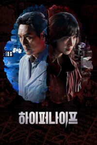 하이퍼나이프 หมอเถื่อนอัจฉริยะ ซีซั่น 1 EP.1-8