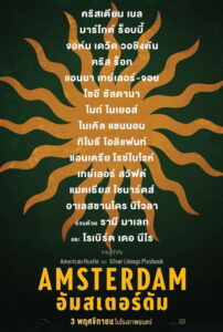 Amsterdam อัมสเตอร์ดัม