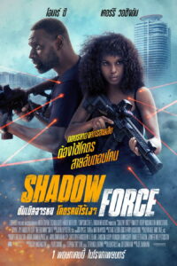 Shadow Force ดับเบิลจารชน โคตรคนไร้เงา