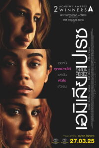 Emilia Pérez Emilia Pérez