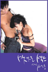 맛있는 섹스 그리고 사랑 Sweet Sex and Love