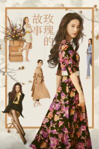 玫瑰的故事 กุหลาบร้อยรัก ซีซั่น 1 EP.1-38