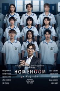 Homeroom 29 ตัวประกัน Homeroom 29 ตัวประกัน ซีซั่น 1 EP.1-16