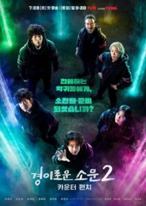 경이로운 소문 เคาน์เตอร์ คนล่าปีศาจ ซีซั่น 1 EP.1-16