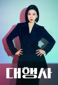 대행사 เอเจนซี่ ซีซั่น 1 EP.1-16