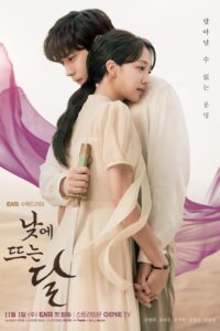 낮에 뜨는 달 Moon in the Day ซีซั่น 1 EP.1-14