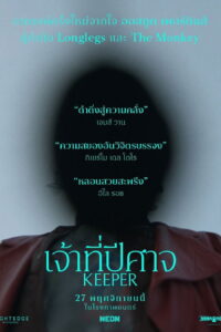 Keeper เจ้าที่ปีศาจ
