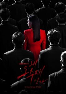 왜 오수재인가 เธอ…ผู้ไม่แพ้ ซีซั่น 1 EP.1-16