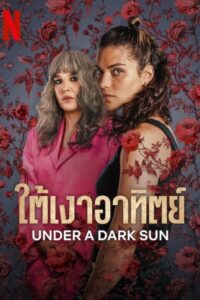 Soleil noir ใต้เงาอาทิตย์ ซีซั่น 1 EP.1-6