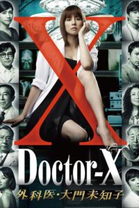ドクターX ～外科医・大門未知子～ หมอซ่าส์พันธุ์เอ็กซ์ ซีซั่น 1 EP.1-8