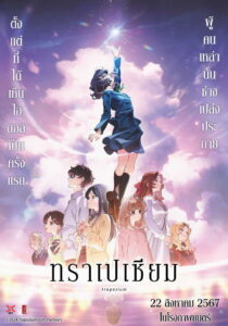 トラペジウム ทราเปเซียม