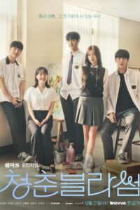 청춘 블라썸 Seasons of Blossom รักใสๆ หัวใจบลอสซั่ม ซีซั่น 1 EP.1-16