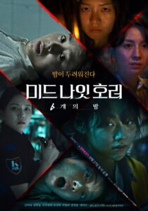 미드나잇 호러: 6개의 밤 미드나잇 호러: 6개의 밤 ซีซั่น 1 EP.1-6