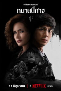 ทนายปีศาจ ทนายปีศาจ ซีซั่น 1 EP.1-3