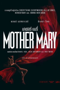 Mother Mary มาเธอร์ แมรี่