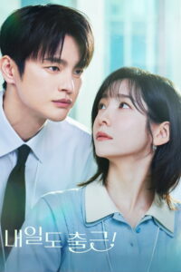내일도 출근! เจอกันที่ออฟฟิศพรุ่งนี้นะ! ซีซั่น 1 EP.1-8