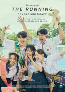 The Running เงิน งาน ความรัก เงิน งาน ความรัก ซีซั่น 1 EP.1-3