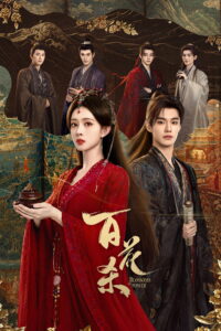 百花杀 บุหงาซ่อนคม ซีซั่น 1 EP.1-8